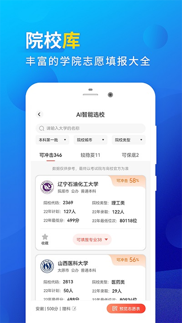 高考填报志愿专业指导app截图1