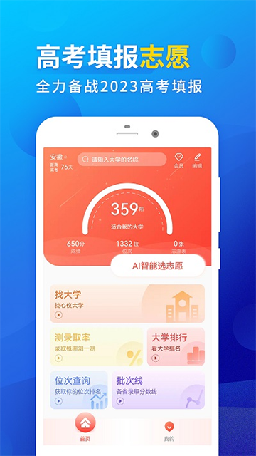 高考填报志愿专业指导app截图4
