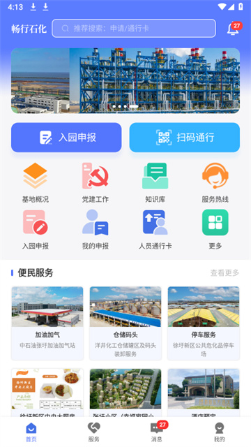 连云港石化基地app截图1