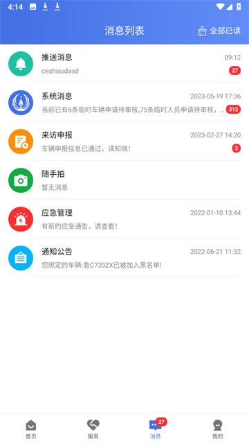 连云港石化基地app截图2