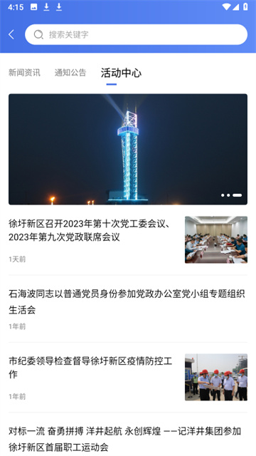 连云港石化基地app截图4