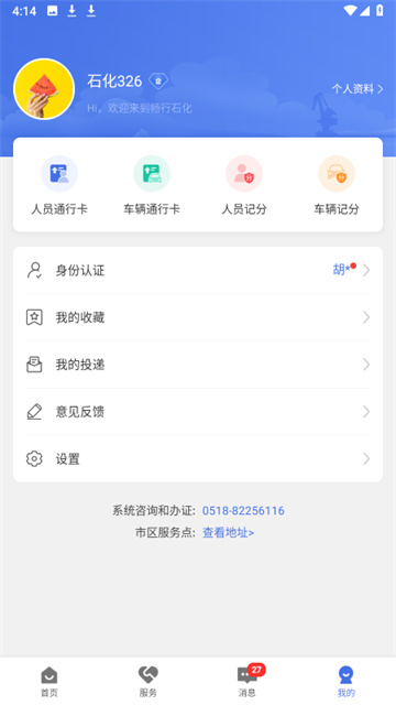 连云港石化基地app截图3