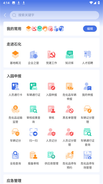 连云港石化基地app截图5