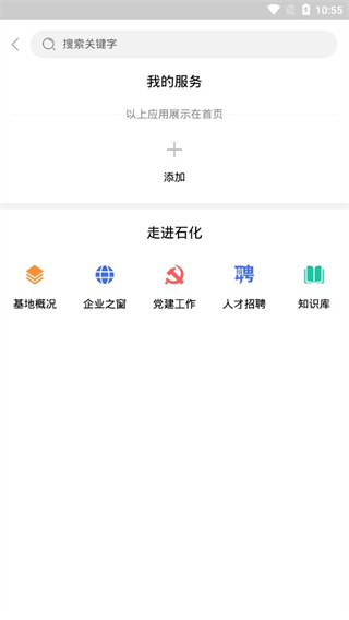 连云港石化基地app
