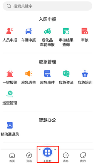 连云港石化基地app
