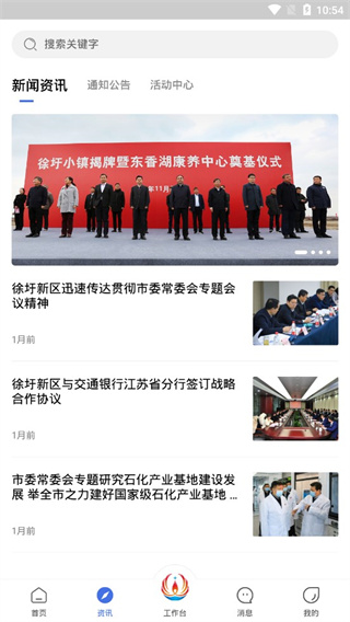 连云港石化基地app