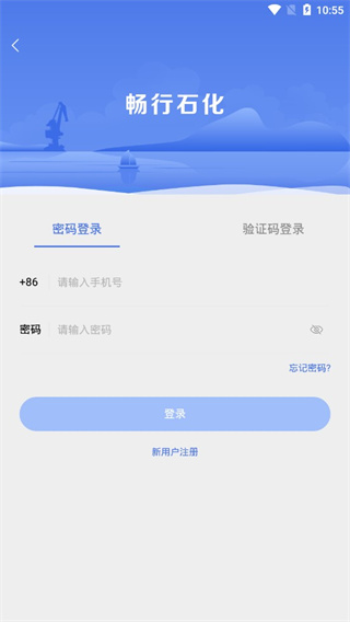 连云港石化基地app