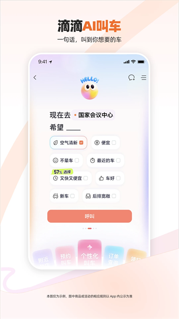 滴滴顺风车app最新版截图2
