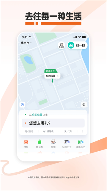 滴滴顺风车app最新版截图3