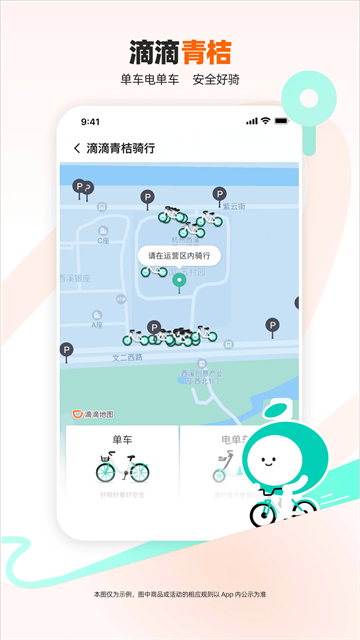滴滴顺风车app最新版截图4