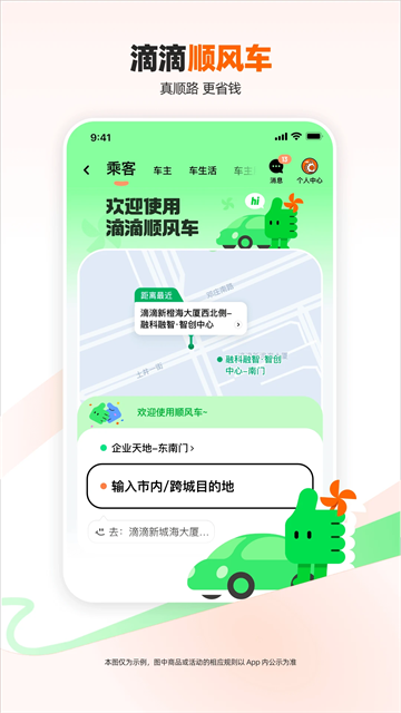 滴滴顺风车app最新版截图5