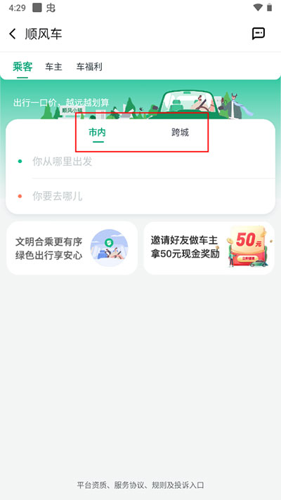 滴滴顺风车app最新版