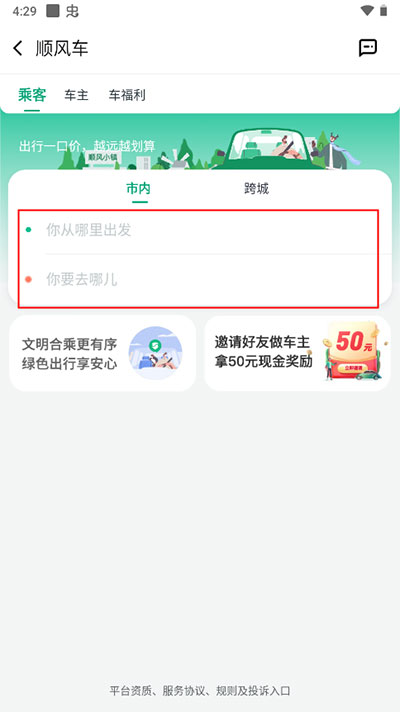 滴滴顺风车app最新版