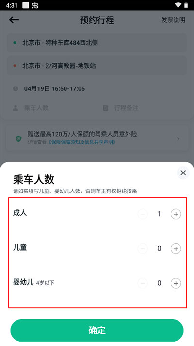 滴滴顺风车app最新版
