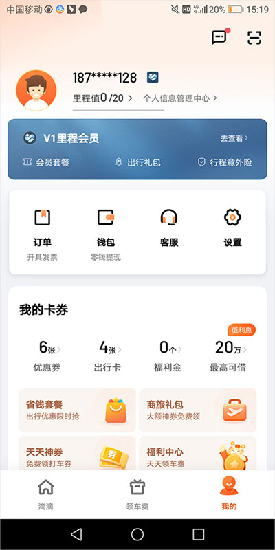 滴滴顺风车app最新版