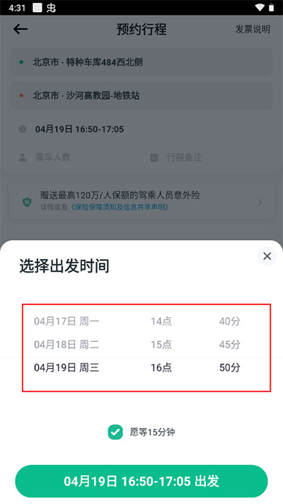 滴滴顺风车app最新版