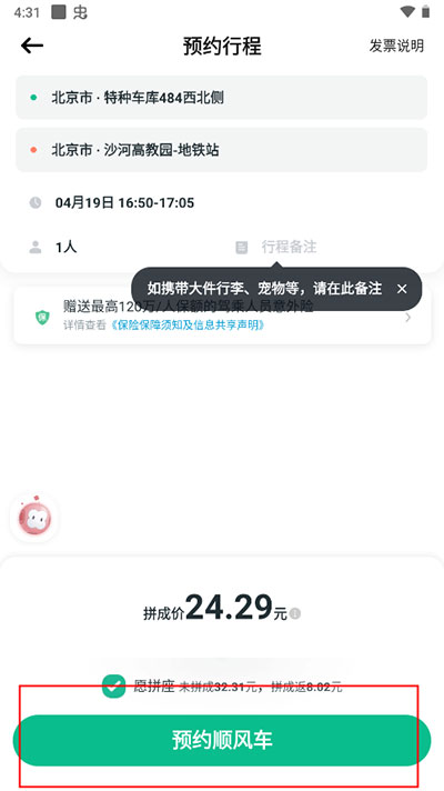 滴滴顺风车app最新版