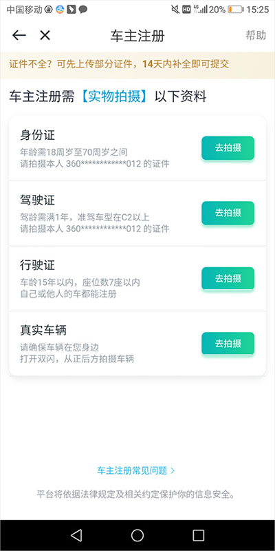 滴滴顺风车app最新版