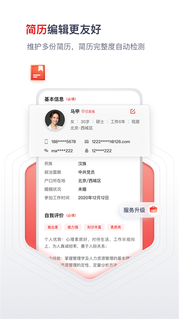 国聘行动app截图2