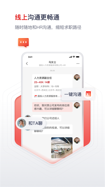 国聘行动app截图1