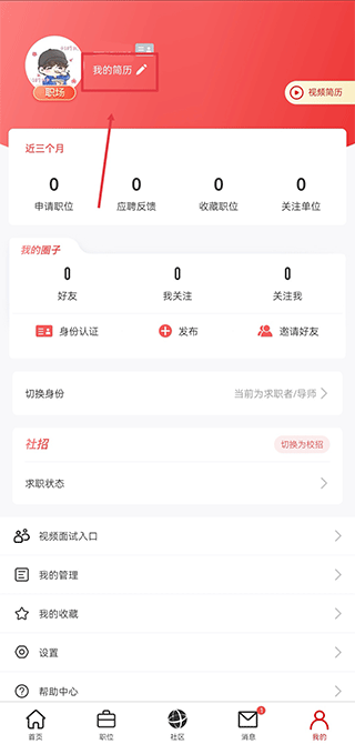 国聘行动app