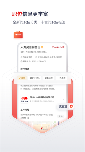 国聘行动app截图3