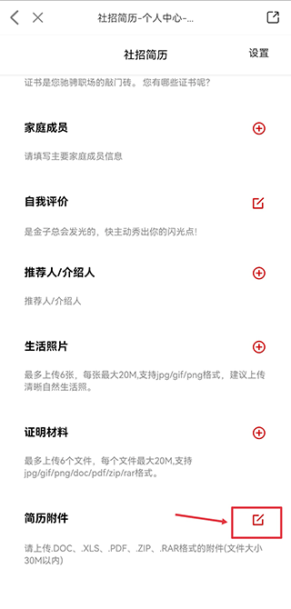 国聘行动app