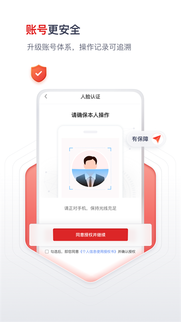 国聘行动app截图4