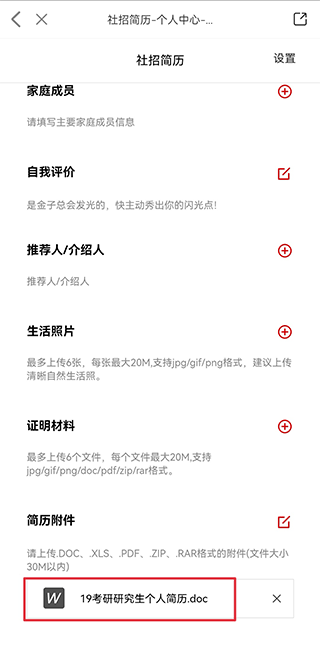 国聘行动app