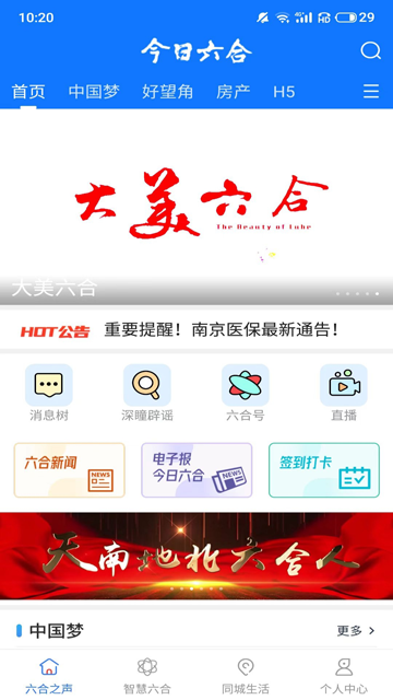 今日六合截图1
