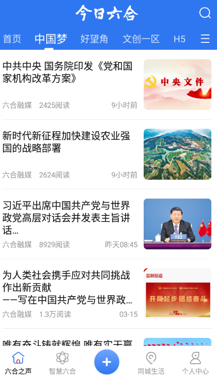 今日六合