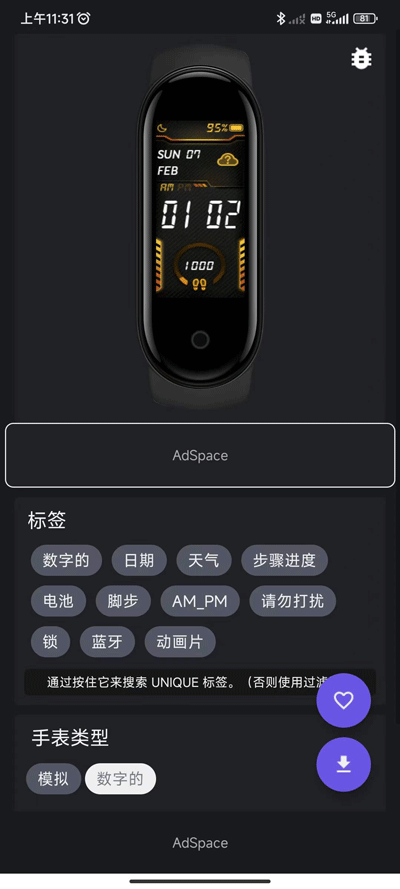 小米手环5表盘app截图2