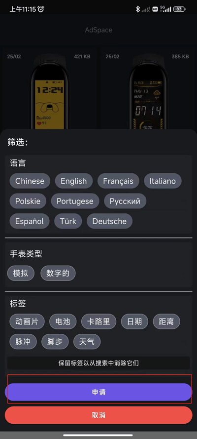 小米手环5表盘app