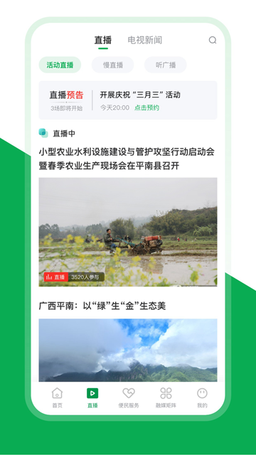 桂平融媒app截图1