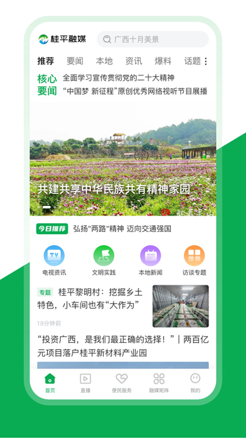 桂平融媒app截图2