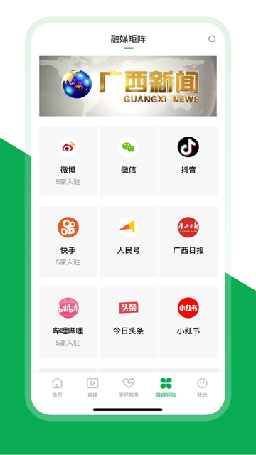 桂平融媒app截图3