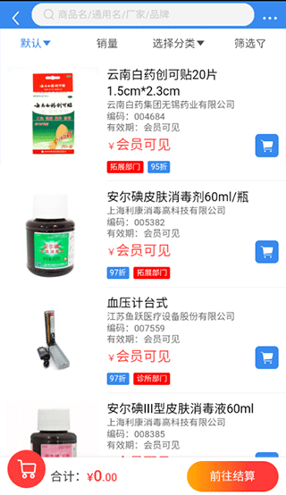 欣霖医药app截图3