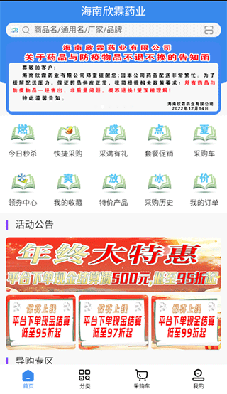 欣霖医药app截图4