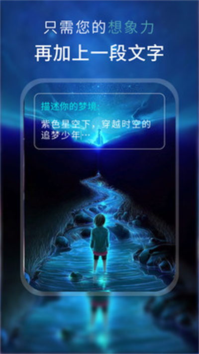 AI梦境绘画截图3