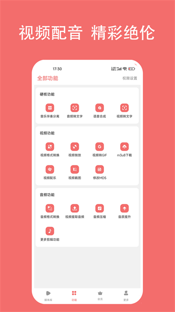 格式大师截图2