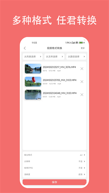 格式大师截图4