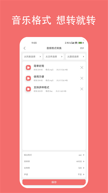 格式大师截图3