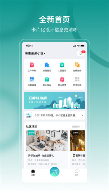 云眸社区app截图1