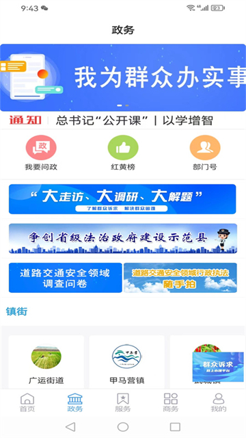 爱武城app截图2