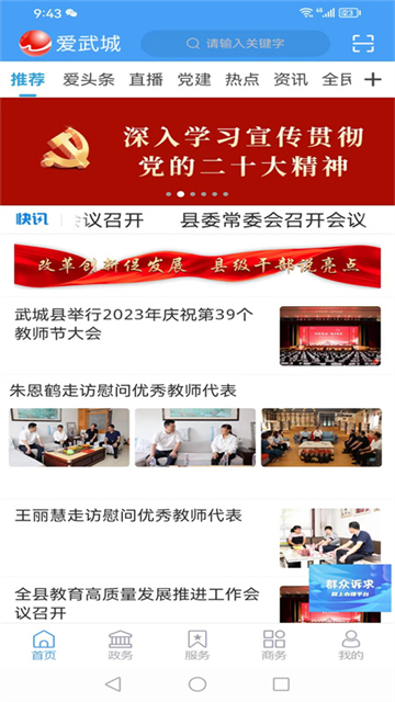 爱武城app截图1
