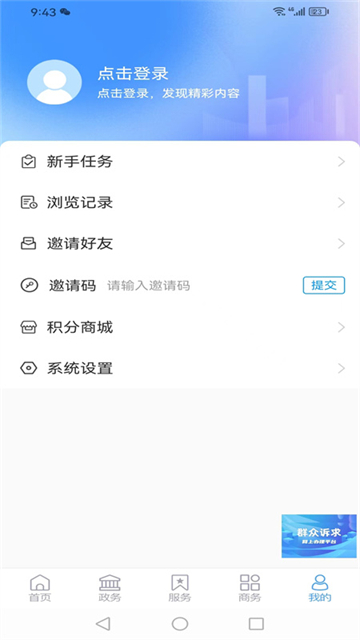爱武城app截图3