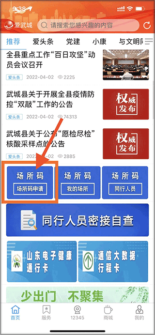 爱武城app