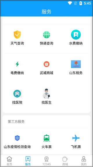 爱武城app