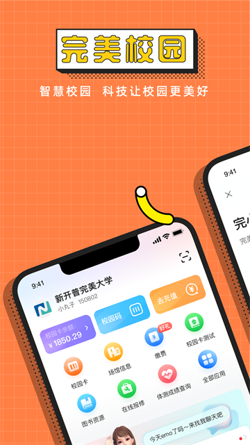 完美校园截图1