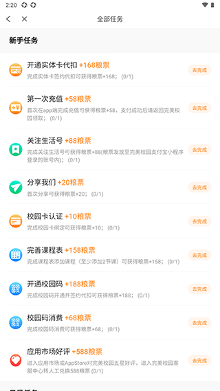 完美校园